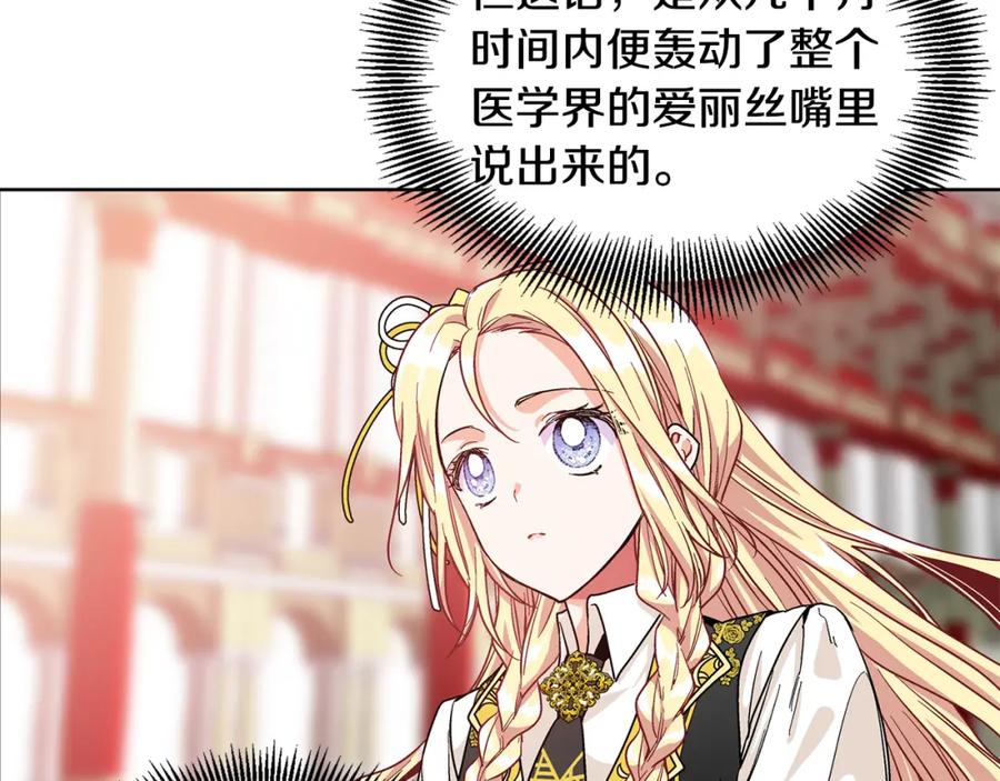 女王的手术刀 第45话 伦先生？ 第27页