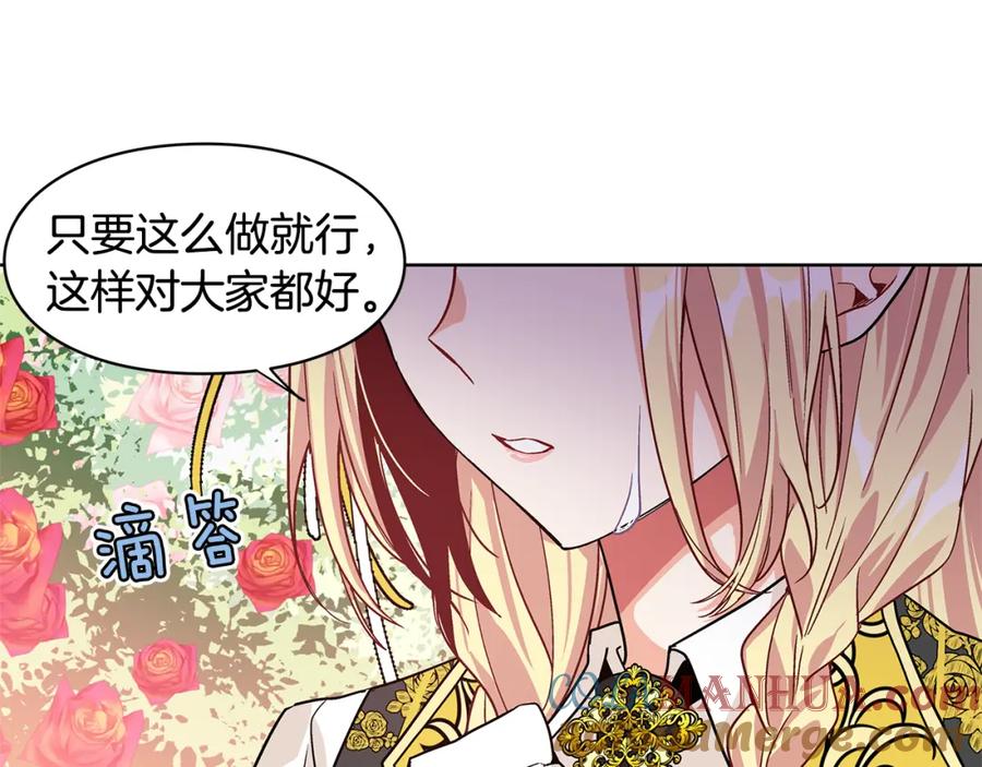 女王的手术刀 第45话 伦先生？ 第117页