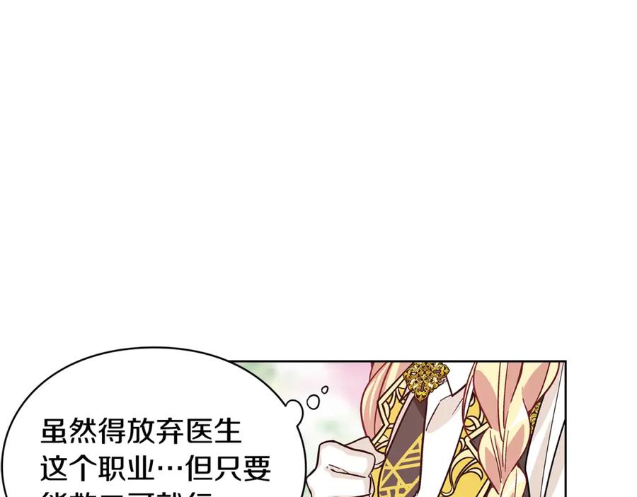 女王的手术刀 第45话 伦先生？ 第111页