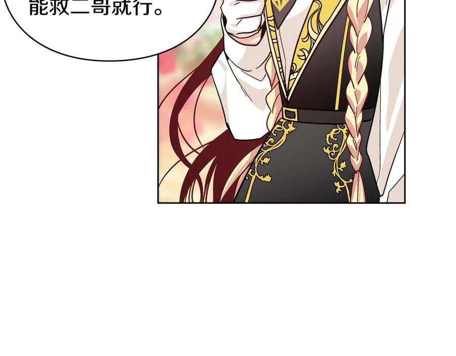 女王的手术刀 第45话 伦先生？ 第112页