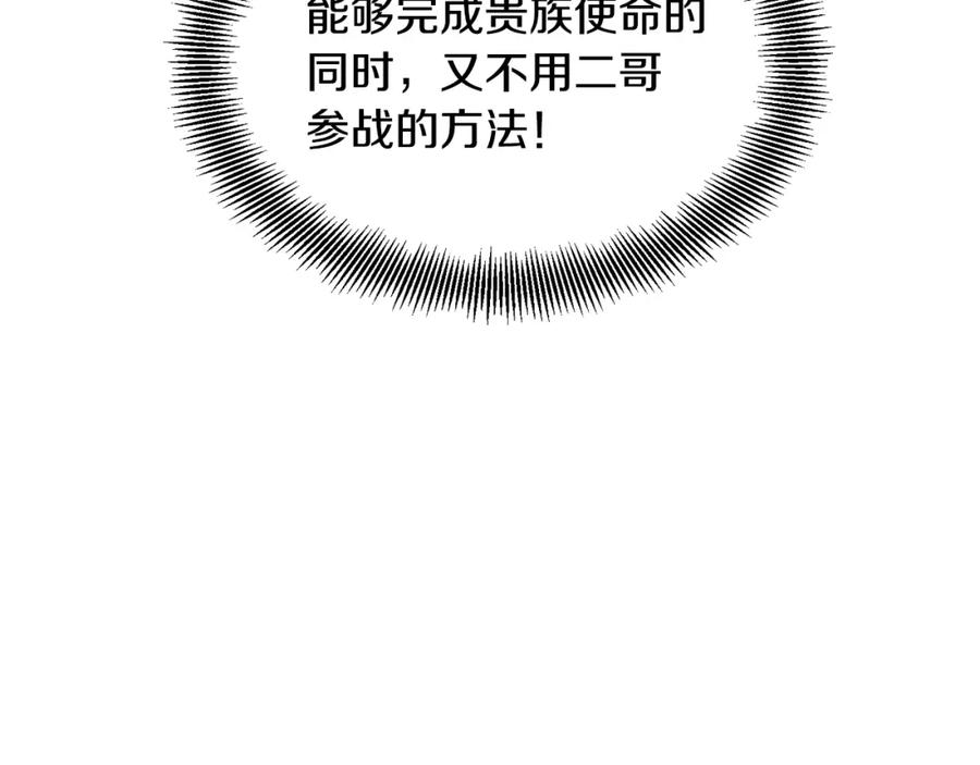 女王的手术刀 第45话 伦先生？ 第6页