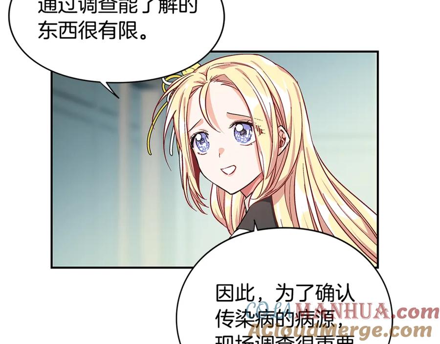 女王的手术刀 第45话 伦先生？ 第145页