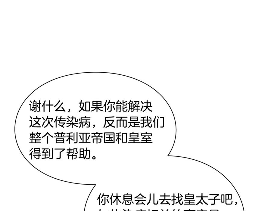 女王的手术刀 第45话 伦先生？ 第102页