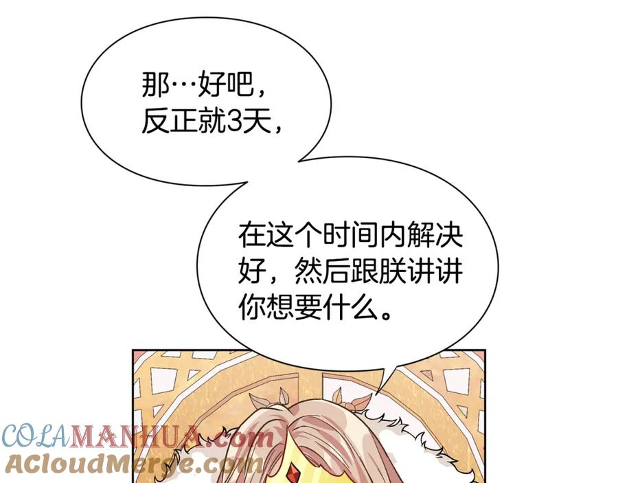 女王的手术刀 第45话 伦先生？ 第85页