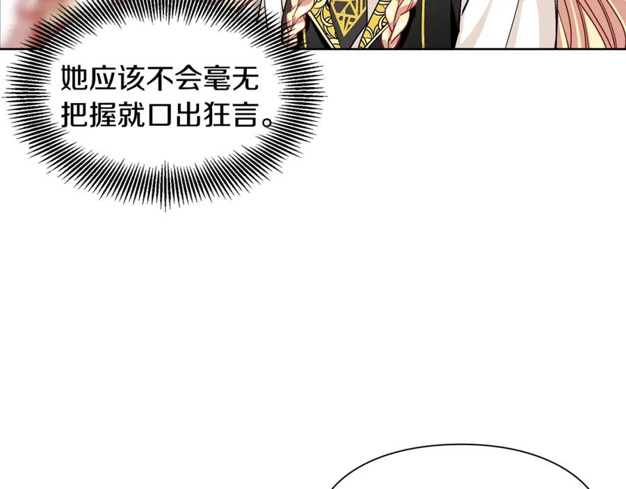 女王的手术刀 第45话 伦先生？ 第28页