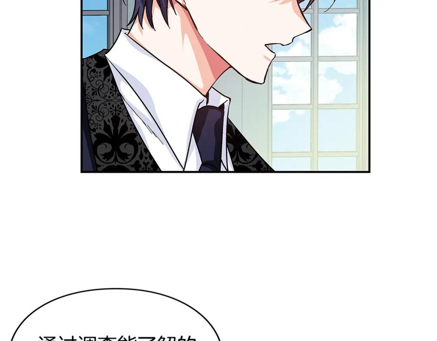 女王的手术刀 第45话 伦先生？ 第144页