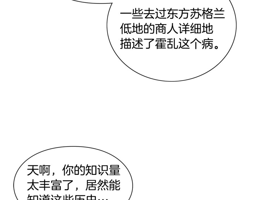 女王的手术刀 第45话 伦先生？ 第35页