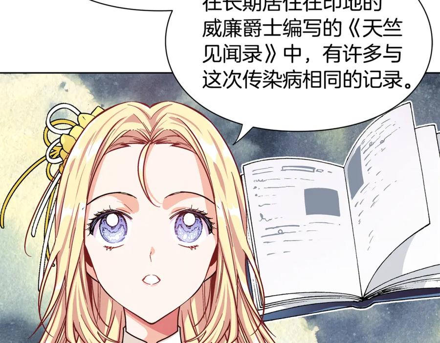 女王的手术刀 第45话 伦先生？ 第31页