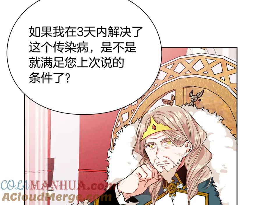 女王的手术刀 第45话 伦先生？ 第49页