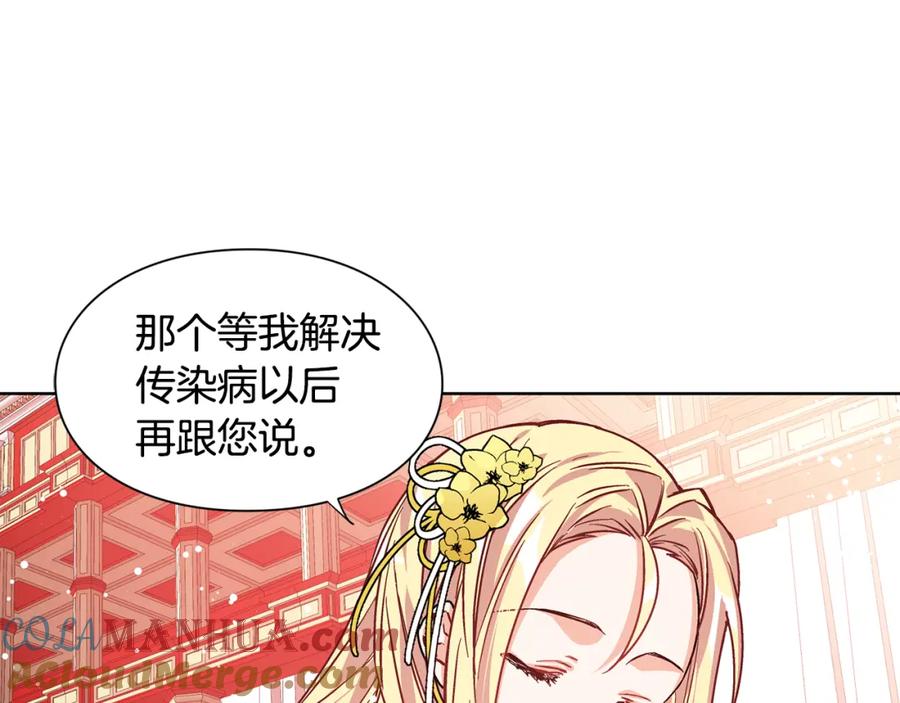 女王的手术刀 第45话 伦先生？ 第81页