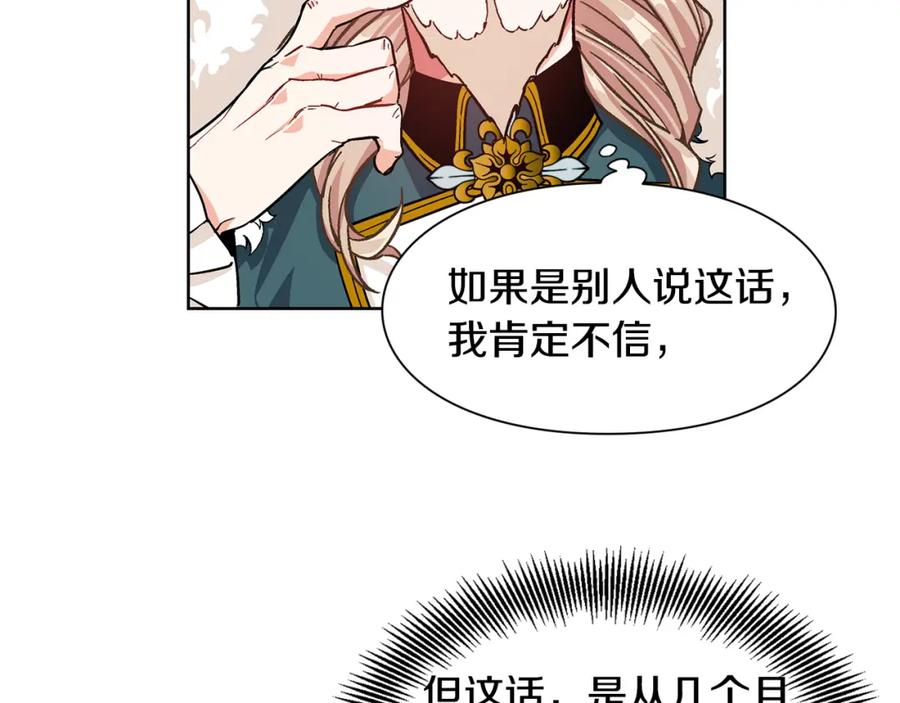 女王的手术刀 第45话 伦先生？ 第26页