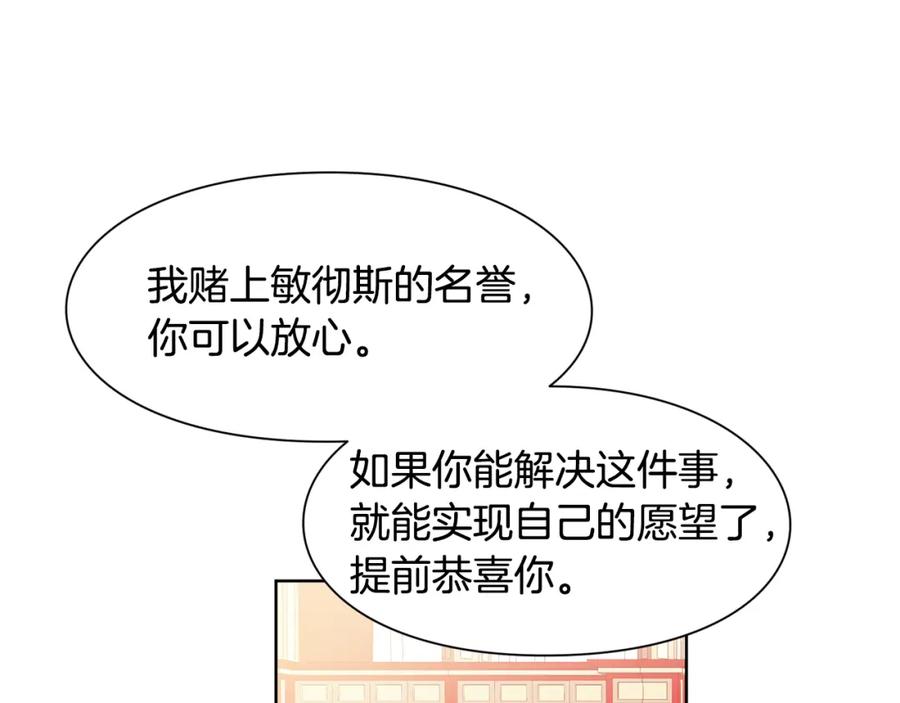 女王的手术刀 第45话 伦先生？ 第63页