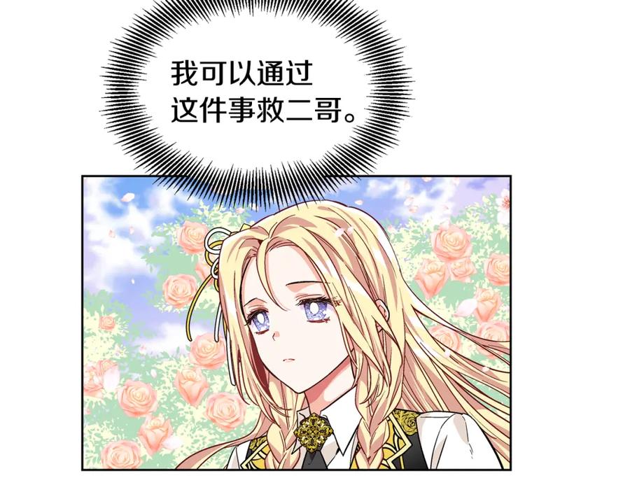 女王的手术刀 第45话 伦先生？ 第107页