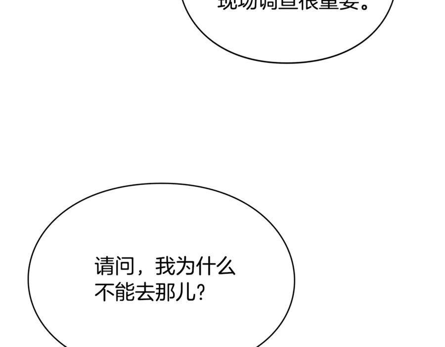女王的手术刀 第45话 伦先生？ 第146页