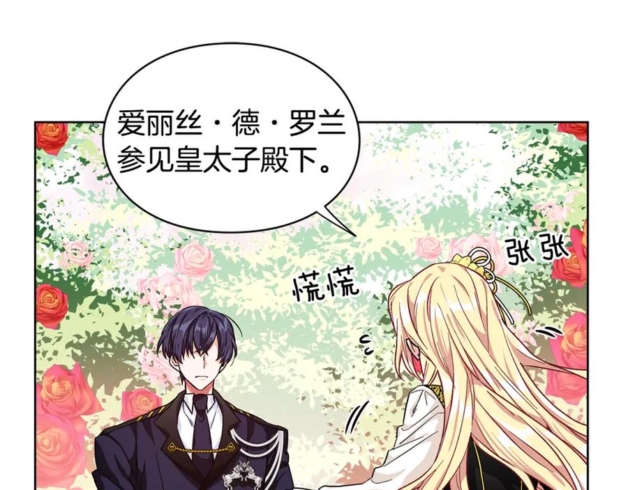 女王的手术刀 第46话 这是命令！ 第16页
