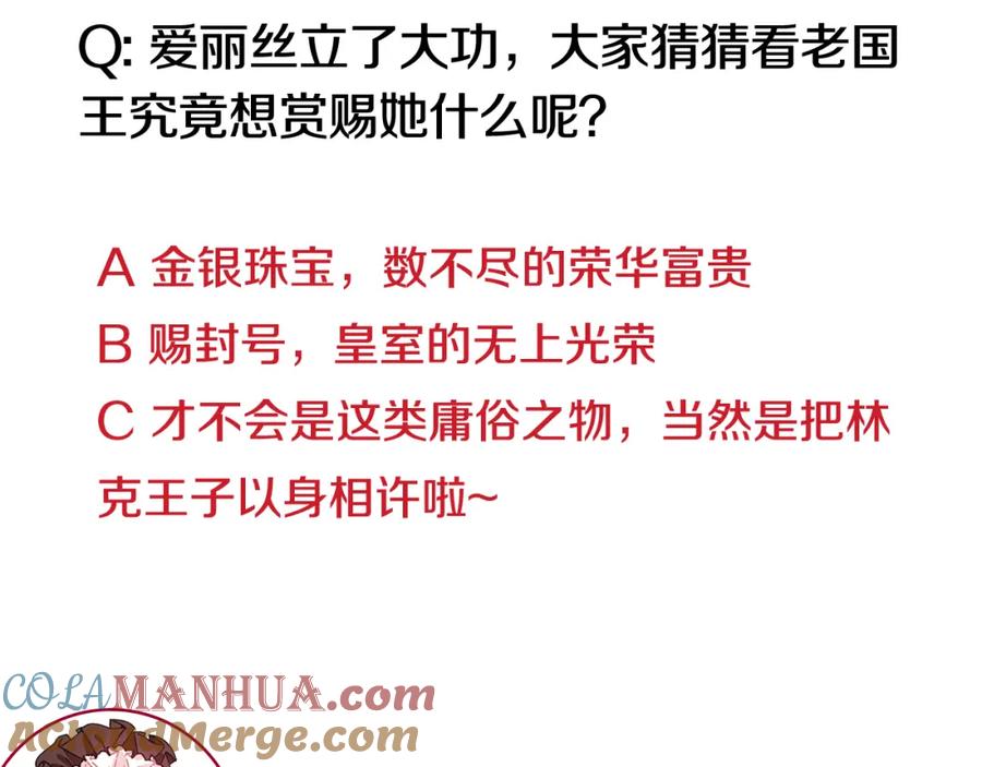 女王的手术刀 第46话 这是命令！ 第137页