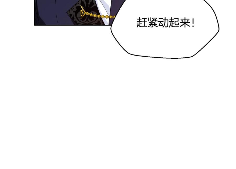 女王的手术刀 第46话 这是命令！ 第87页