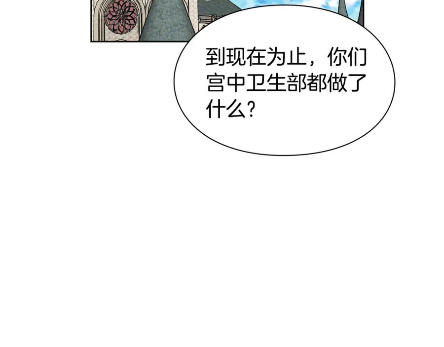 女王的手术刀 第46话 这是命令！ 第82页