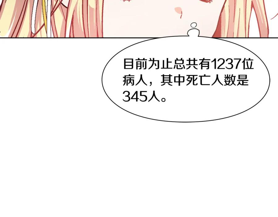 女王的手术刀 第46话 这是命令！ 第104页