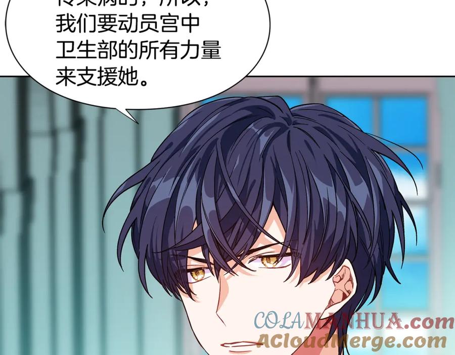 女王的手术刀 第46话 这是命令！ 第57页