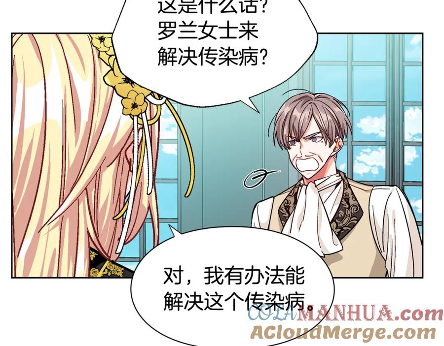 女王的手术刀 第46话 这是命令！ 第61页