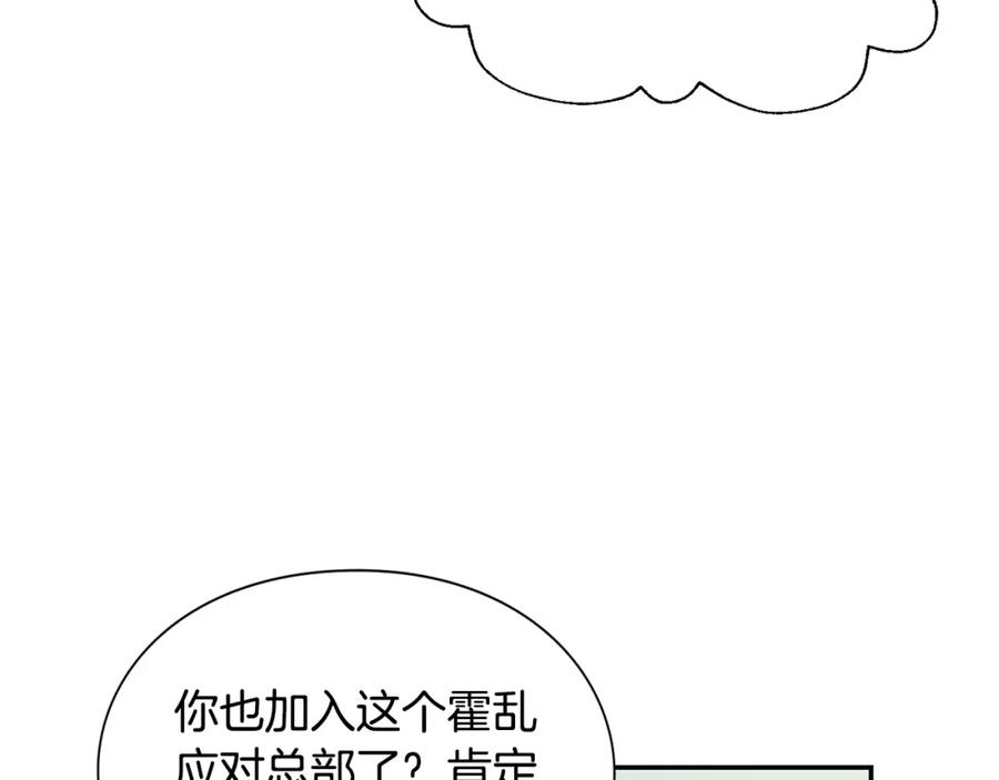 女王的手术刀 第46话 这是命令！ 第50页