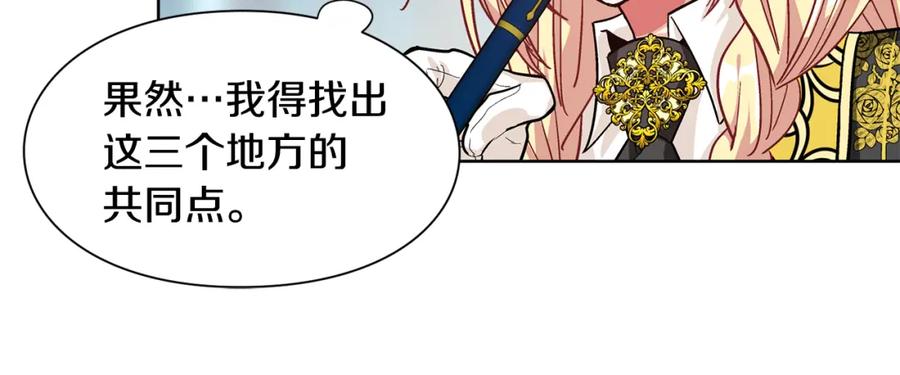 女王的手术刀 第46话 这是命令！ 第115页
