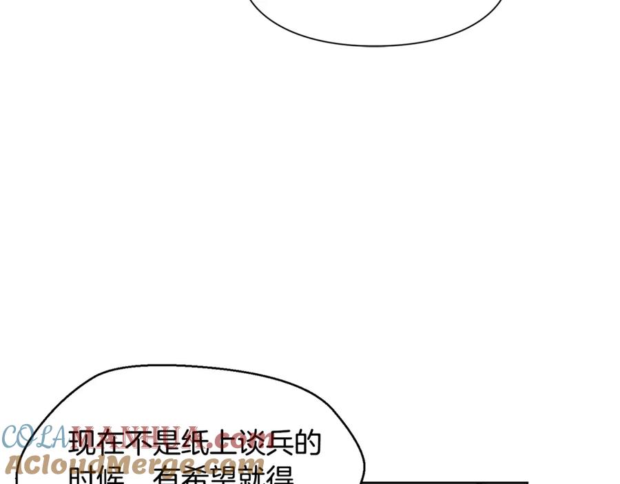 女王的手术刀 第46话 这是命令！ 第85页