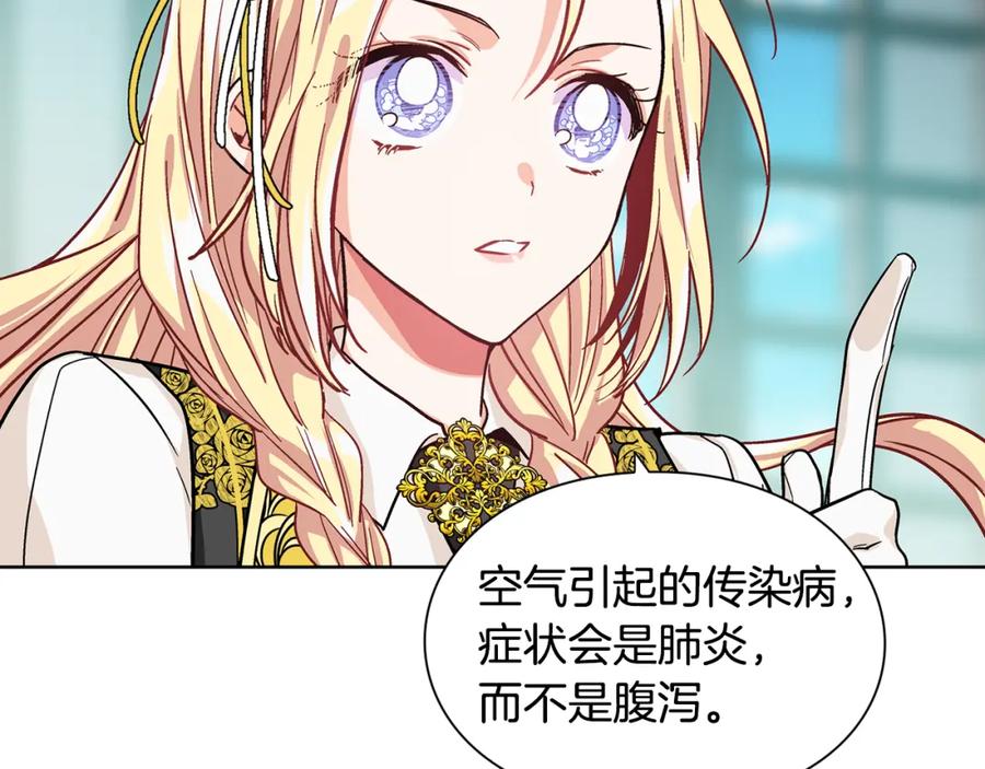 女王的手术刀 第46话 这是命令！ 第66页
