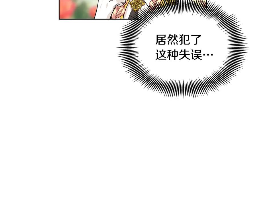 女王的手术刀 第46话 这是命令！ 第15页