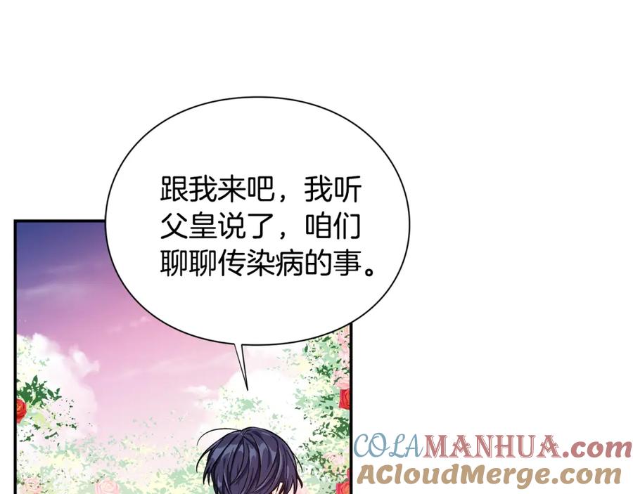 女王的手术刀 第46话 这是命令！ 第37页