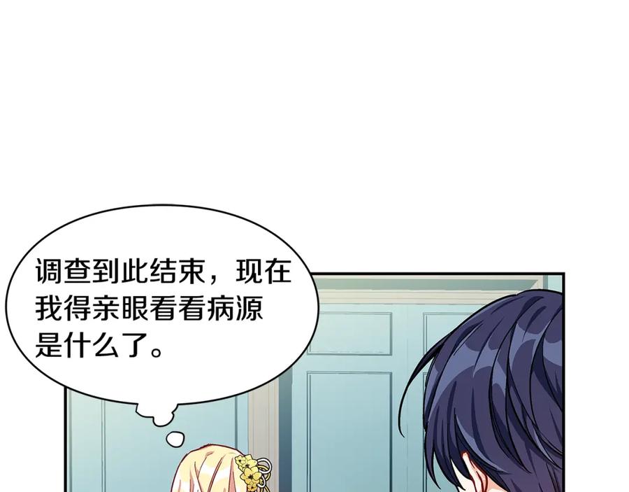 女王的手术刀 第46话 这是命令！ 第116页