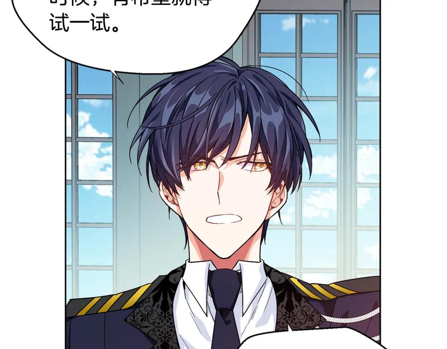 女王的手术刀 第46话 这是命令！ 第86页