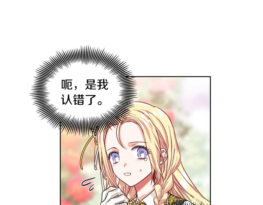 女王的手术刀 第46话 这是命令！ 第14页