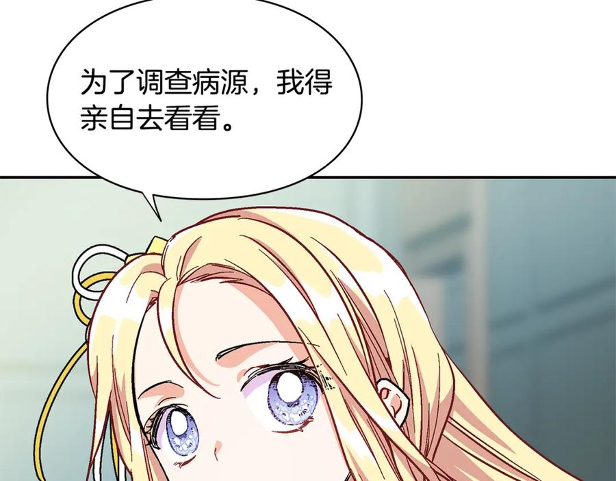 女王的手术刀 第46话 这是命令！ 第118页