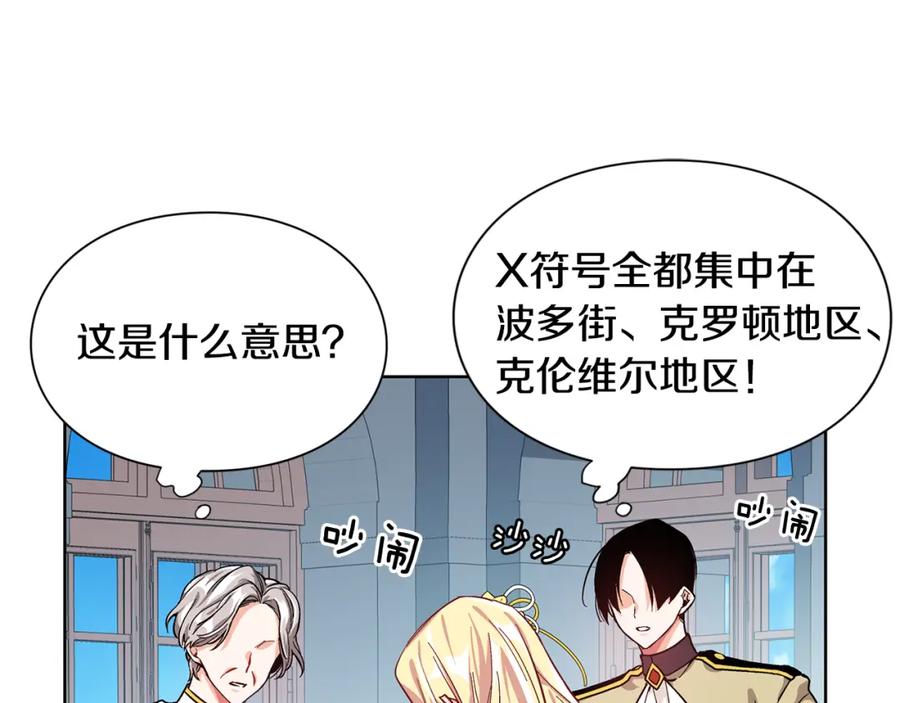 女王的手术刀 第46话 这是命令！ 第107页