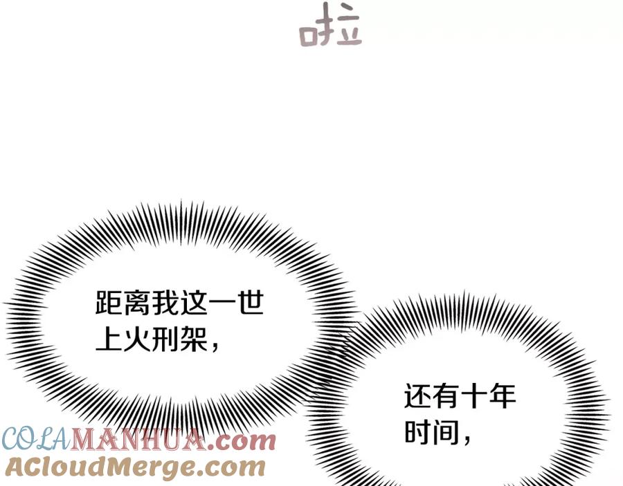 女王的手术刀 第3话 天使还是恶魔？ 第89页