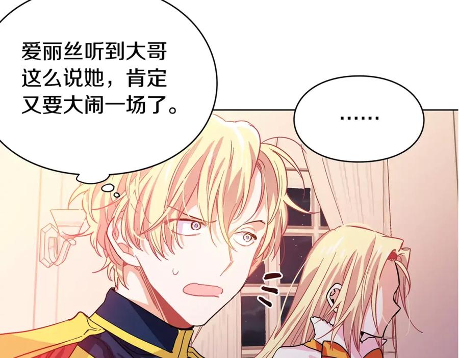 女王的手术刀 第3话 天使还是恶魔？ 第122页
