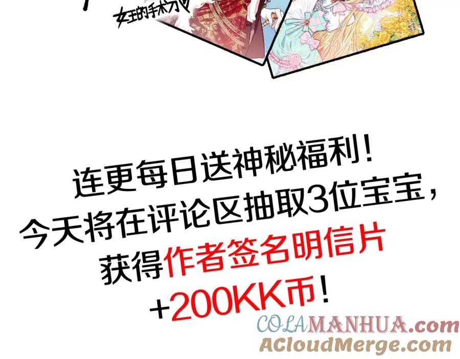 女王的手术刀 第3话 天使还是恶魔？ 第125页