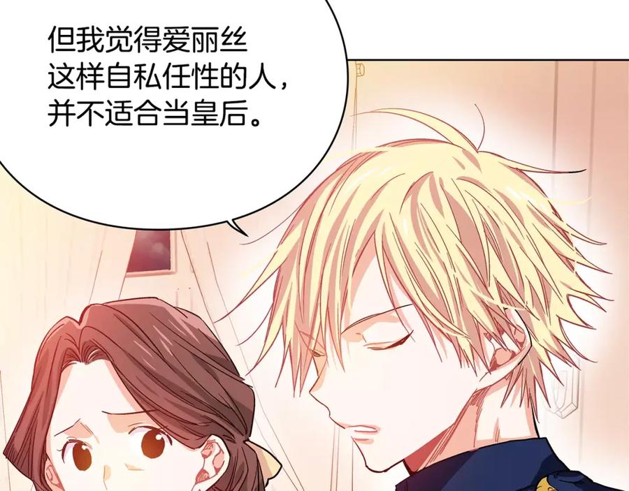 女王的手术刀 第3话 天使还是恶魔？ 第119页