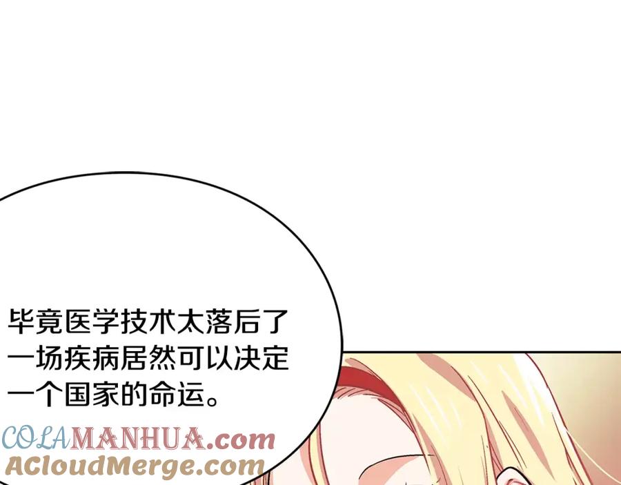 女王的手术刀 第3话 天使还是恶魔？ 第101页