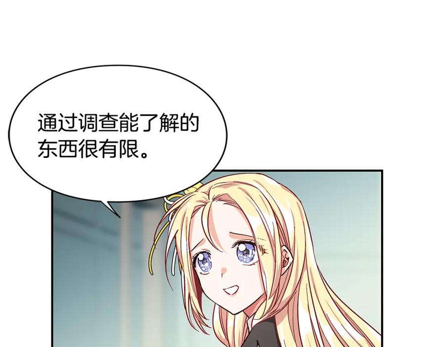 女王的手术刀 第47话 我们出发吧 第3页