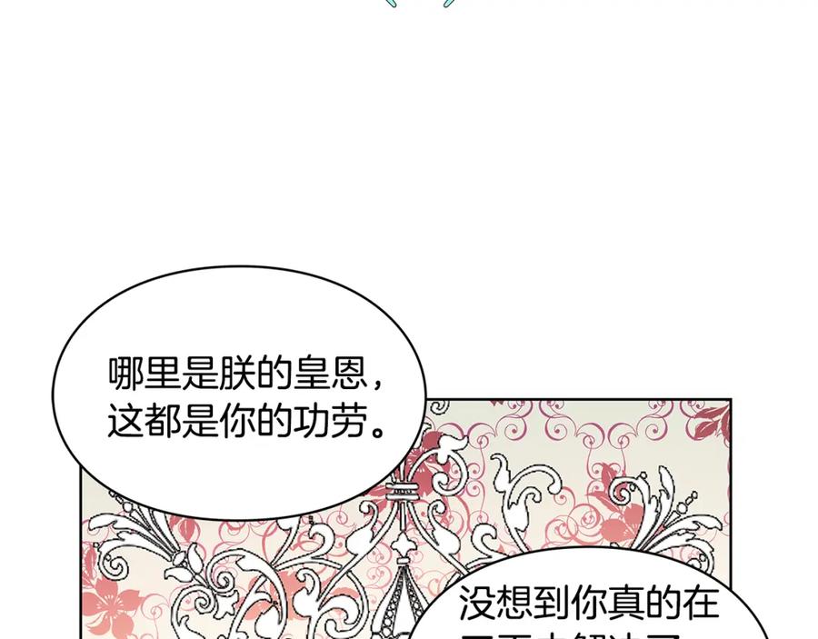 女王的手术刀 第47话 我们出发吧 第94页