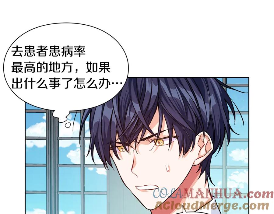 女王的手术刀 第47话 我们出发吧 第13页