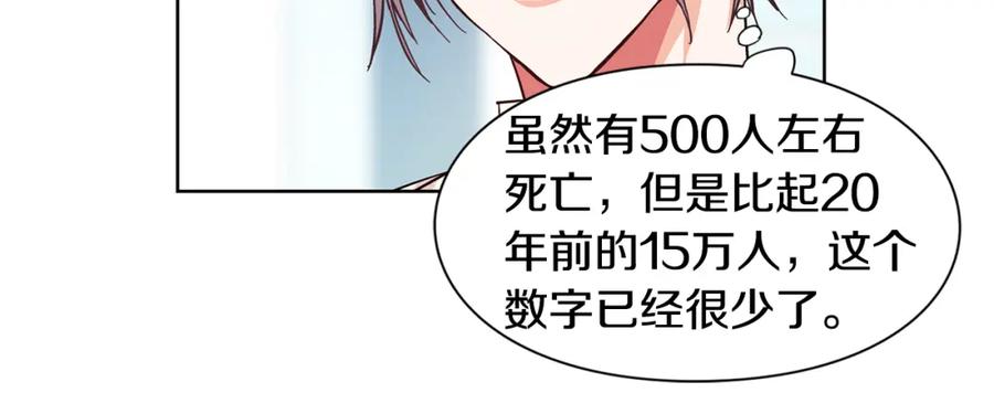 女王的手术刀 第47话 我们出发吧 第75页