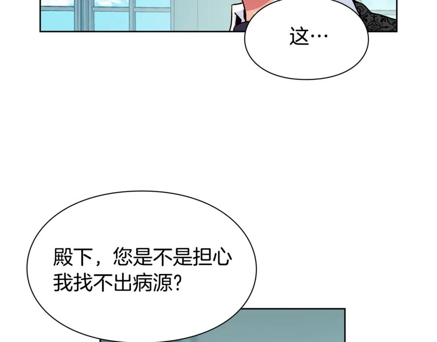 女王的手术刀 第47话 我们出发吧 第14页