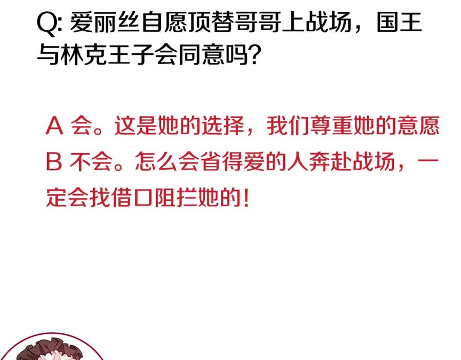 女王的手术刀 第47话 我们出发吧 第123页
