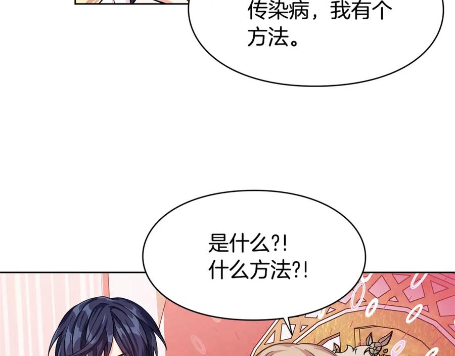 女王的手术刀 第47话 我们出发吧 第102页