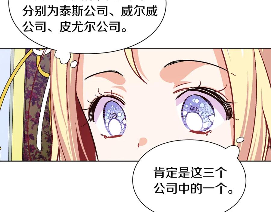 女王的手术刀 第47话 我们出发吧 第30页
