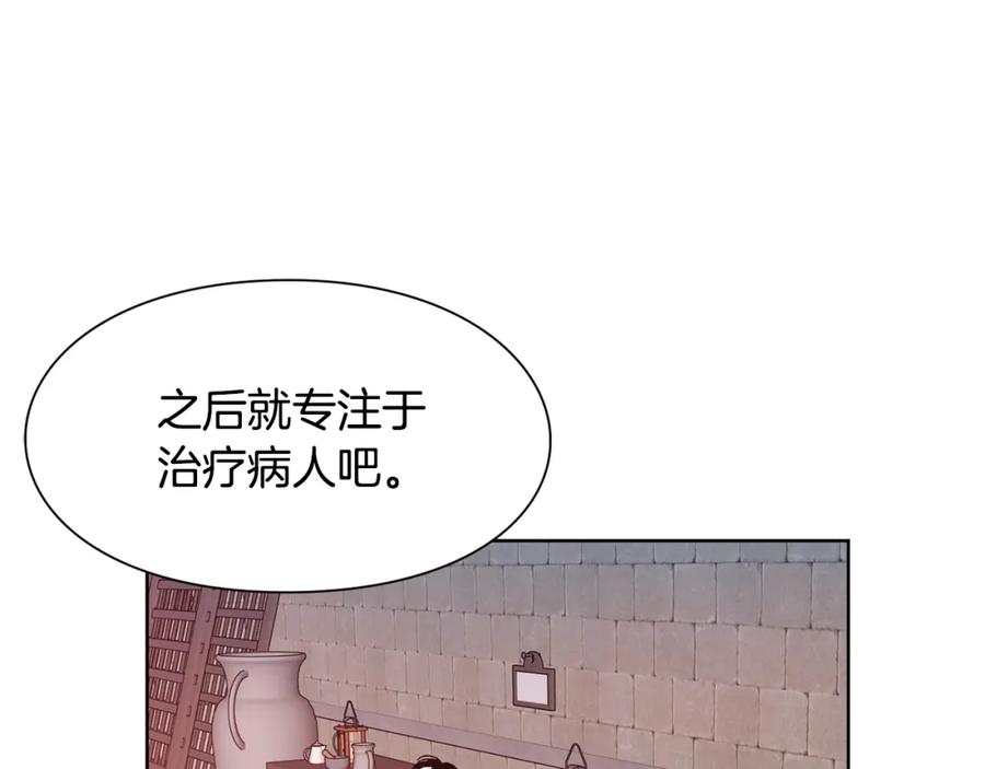 女王的手术刀 第47话 我们出发吧 第76页